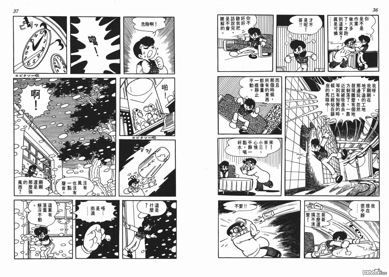 🍱神奇少年 第1卷 第19页