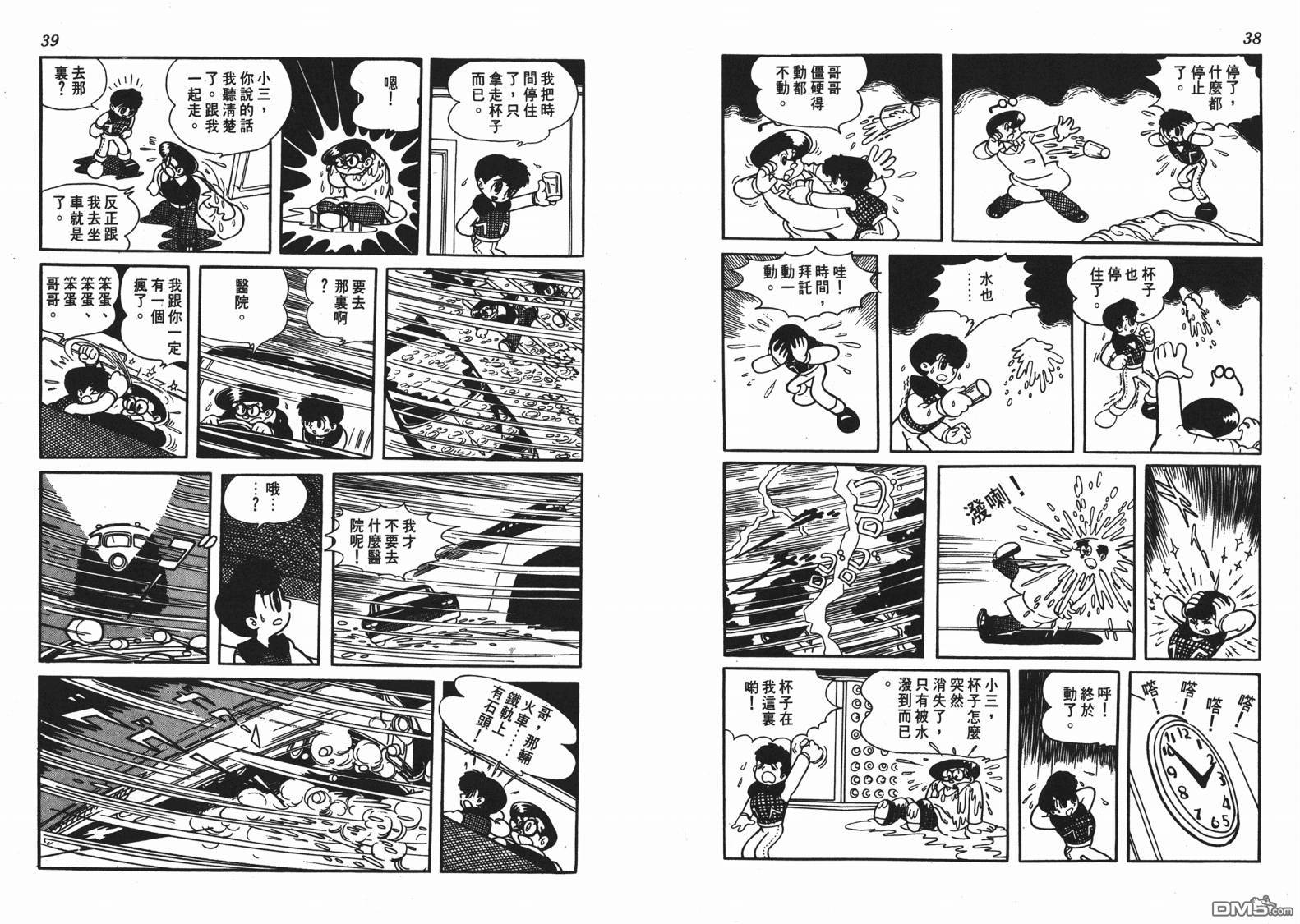 🍱神奇少年 第1卷 第20页