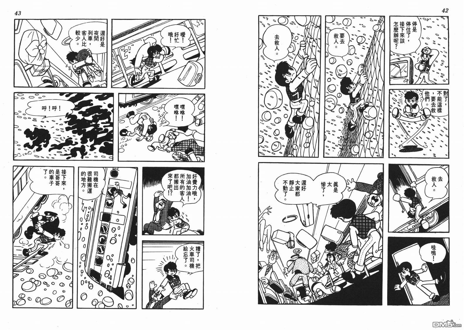 🍱神奇少年 第1卷 第22页
