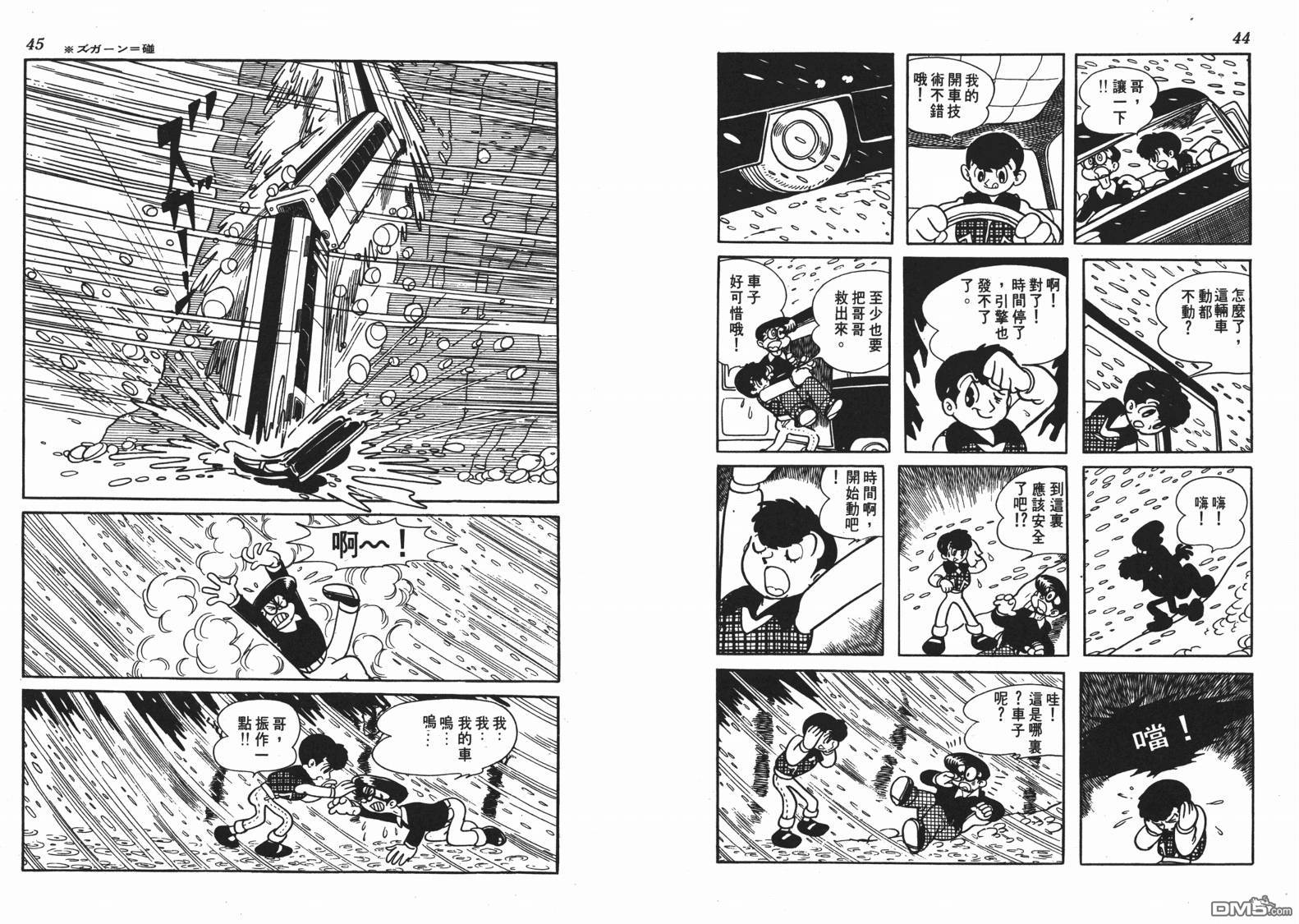 🍱神奇少年 第1卷 第23页