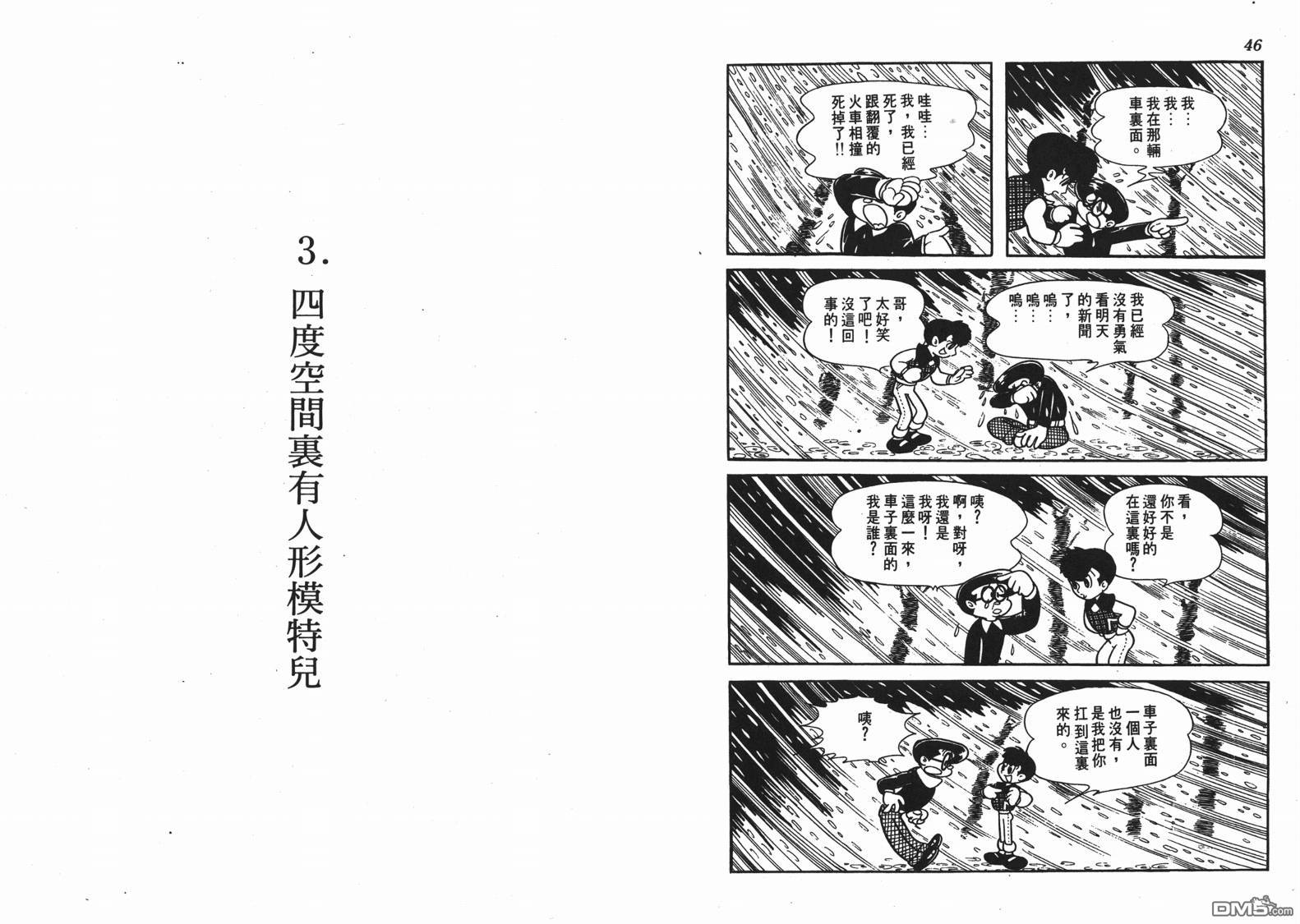 🍱神奇少年 第1卷 第24页