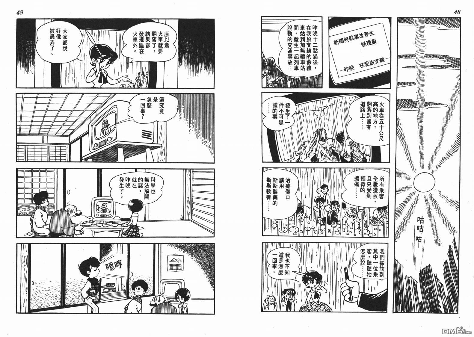 🍱神奇少年 第1卷 第25页