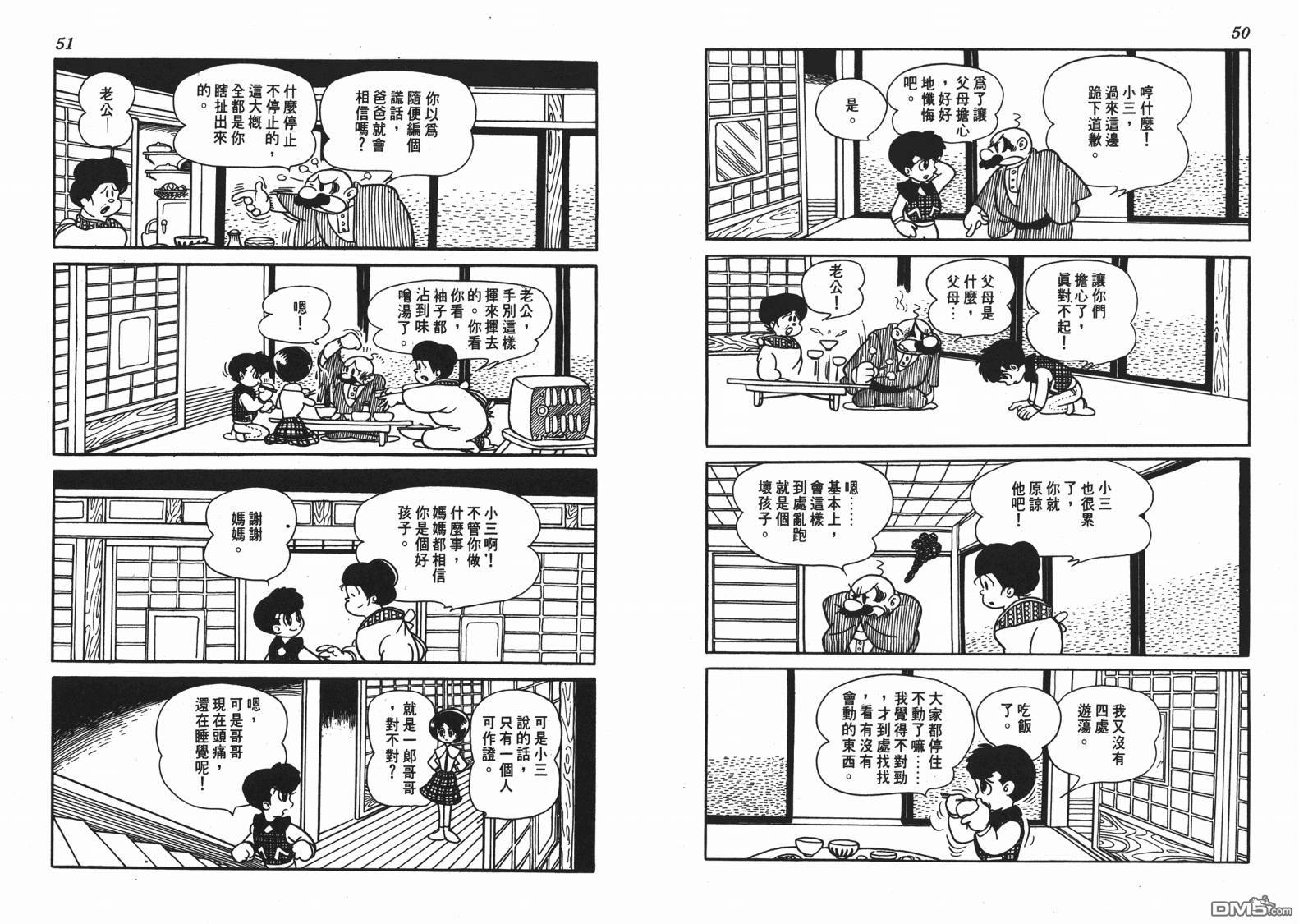 🍱神奇少年 第1卷 第26页