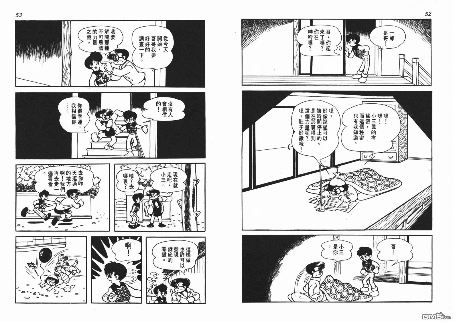🍱神奇少年 第1卷 第27页