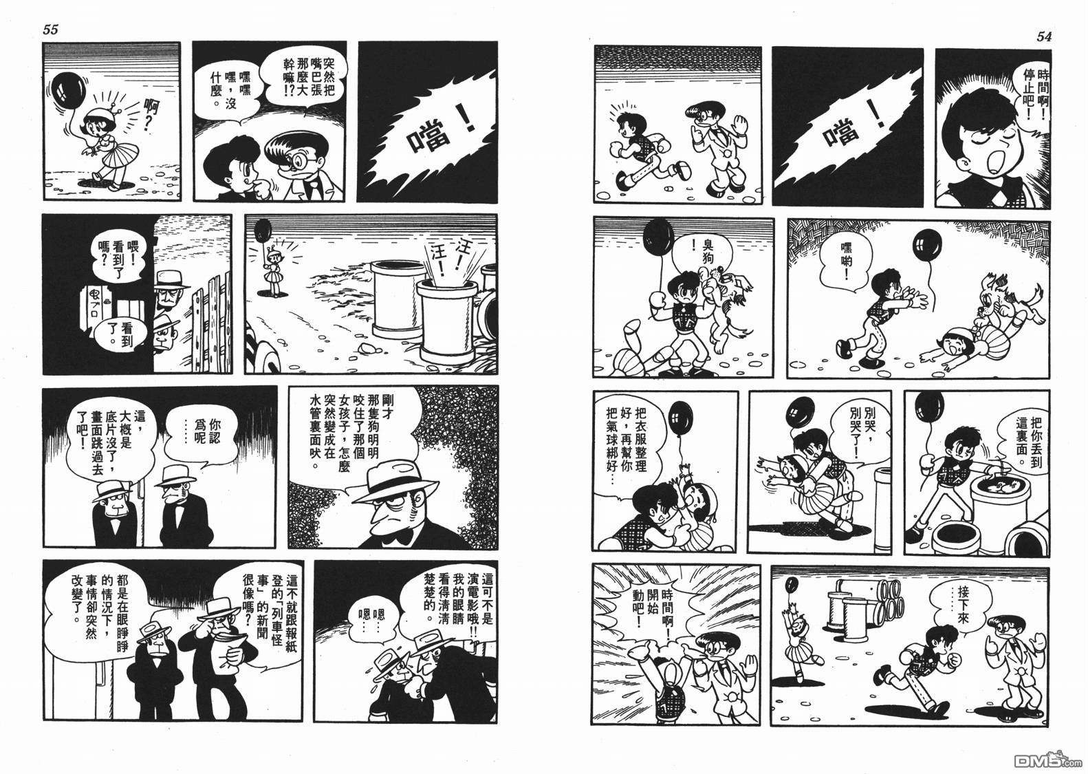 🍱神奇少年 第1卷 第28页