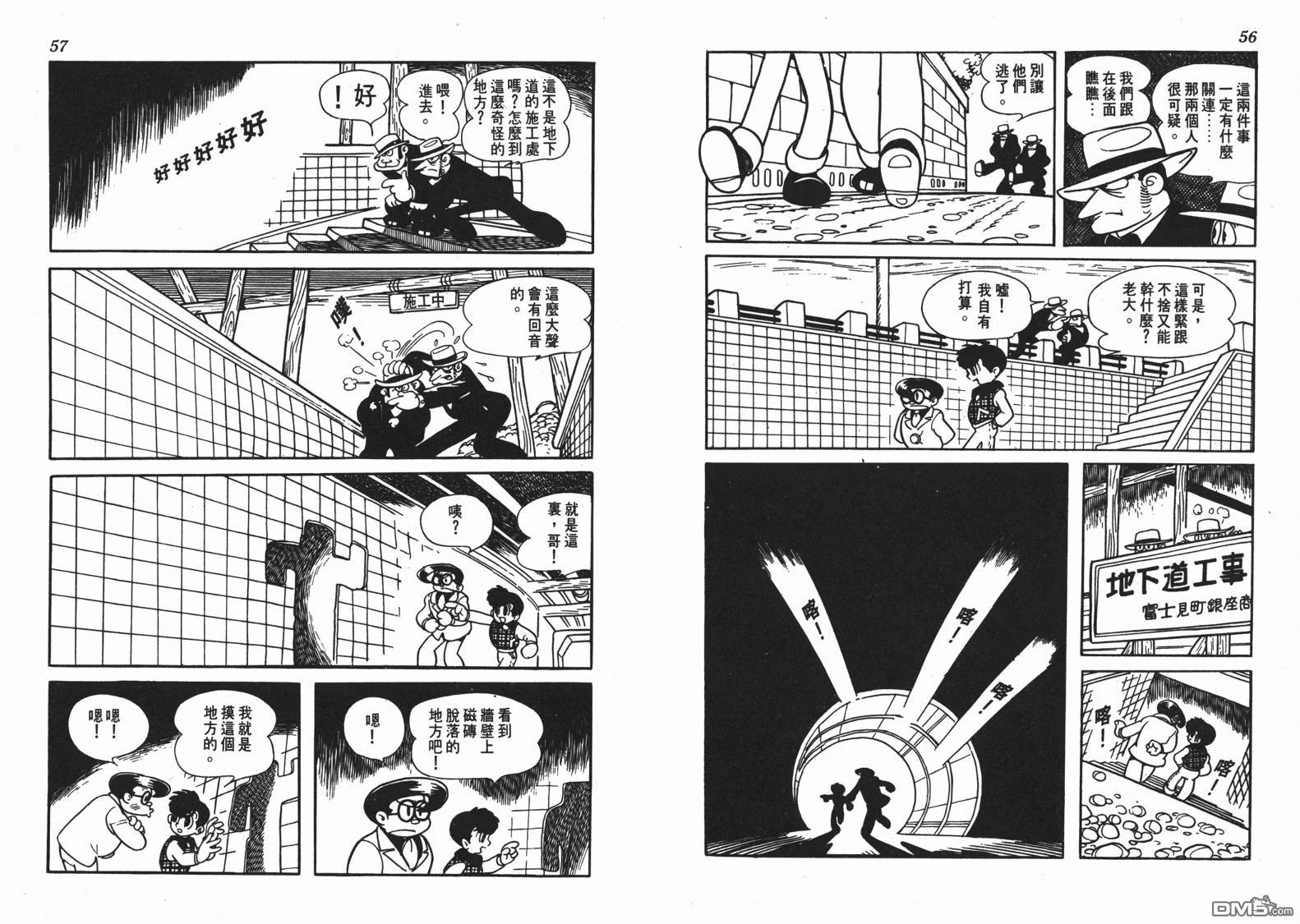 🍱神奇少年 第1卷 第29页