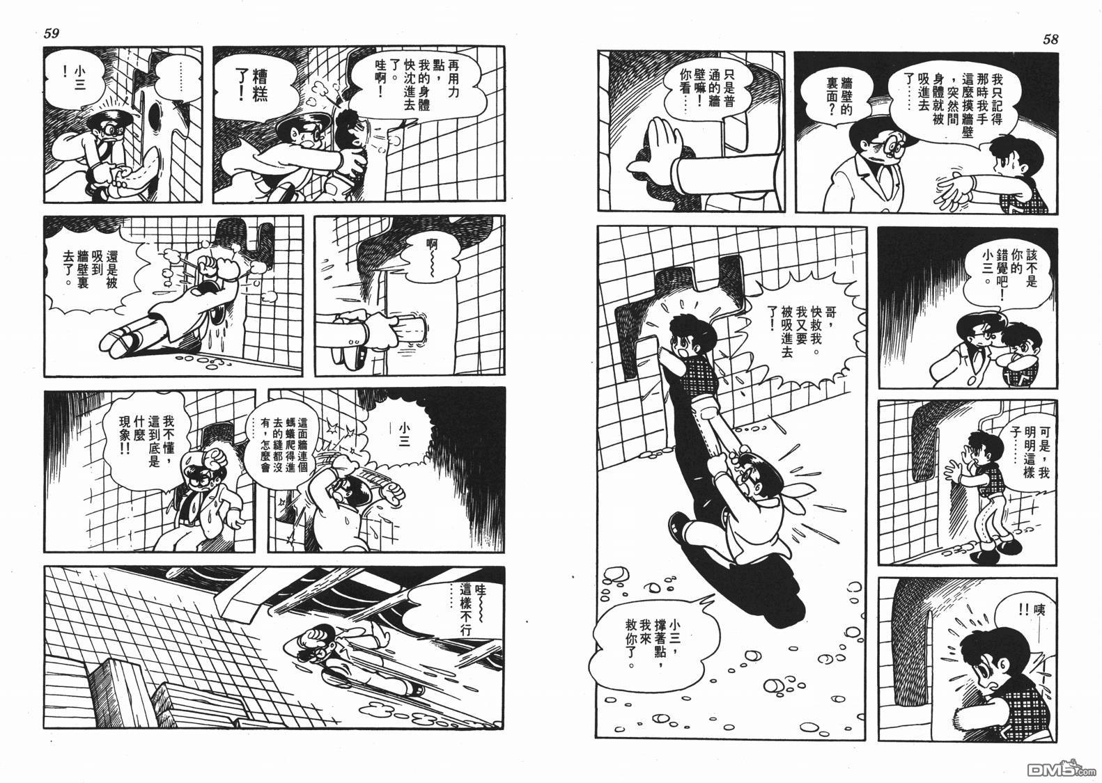 🍱神奇少年 第1卷 第30页