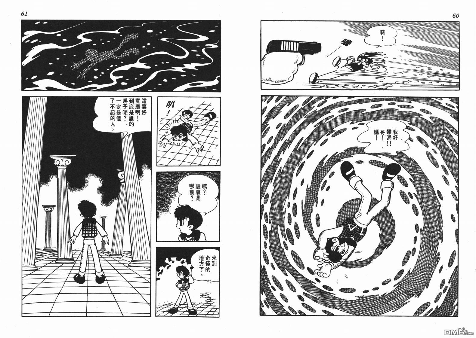 🍱神奇少年 第1卷 第31页