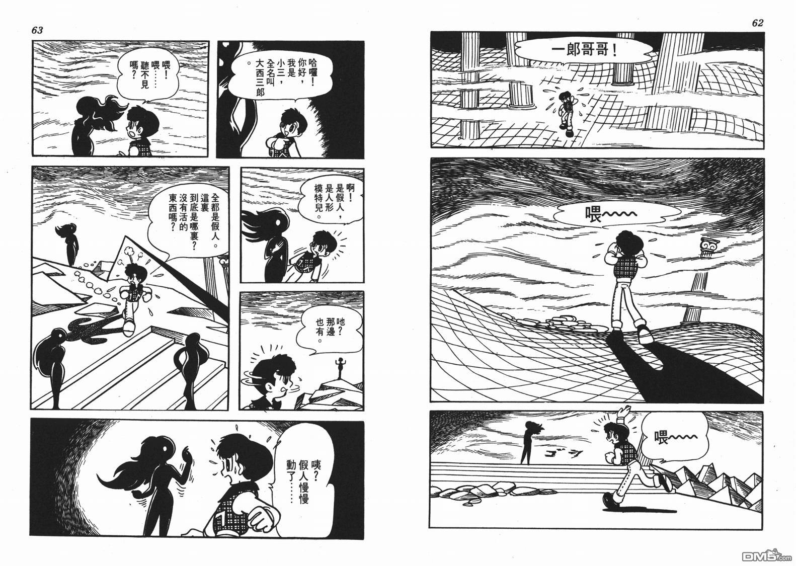 🍱神奇少年 第1卷 第32页