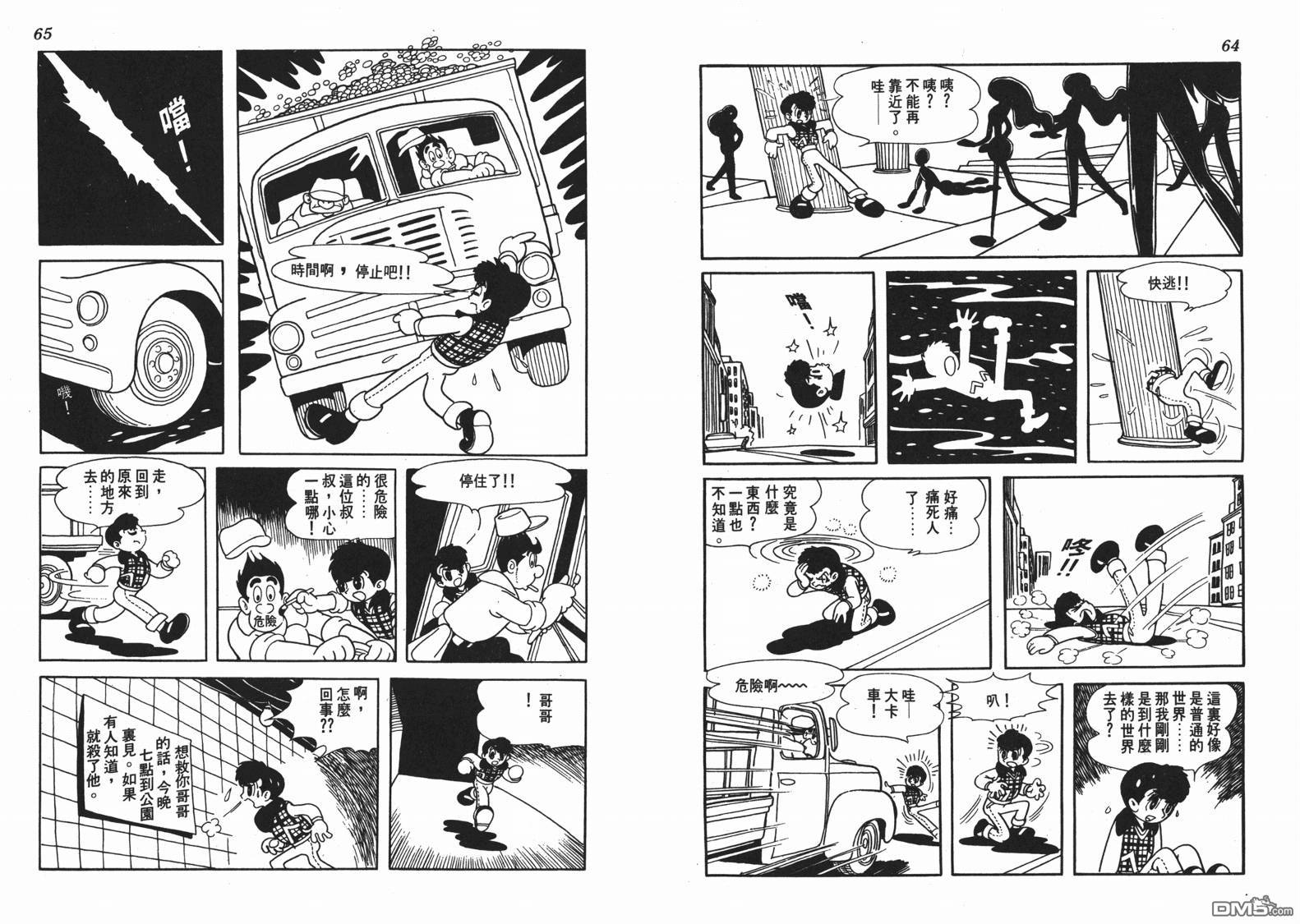 🍱神奇少年 第1卷 第33页