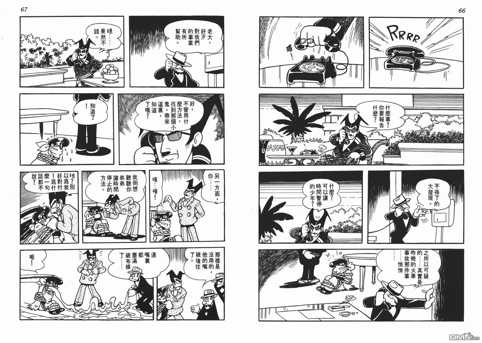 🍱神奇少年 第1卷 第34页