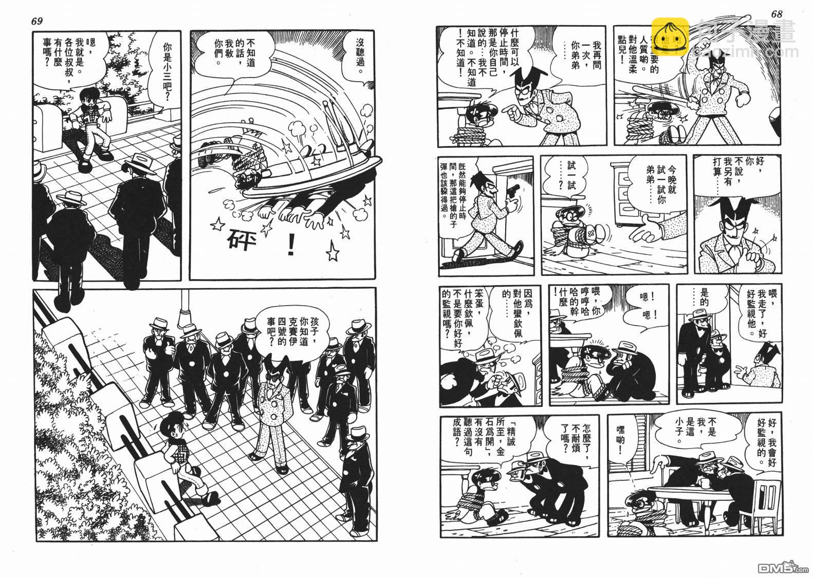 🍱神奇少年 第1卷 第35页