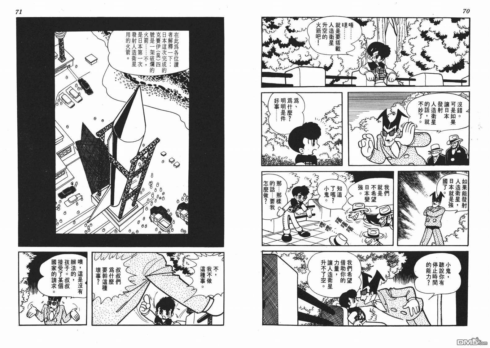 🍱神奇少年 第1卷 第36页