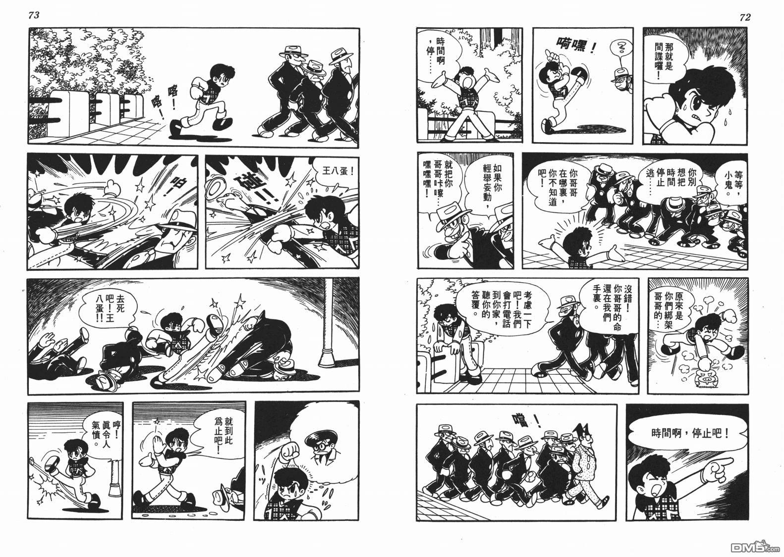 🍱神奇少年 第1卷 第37页