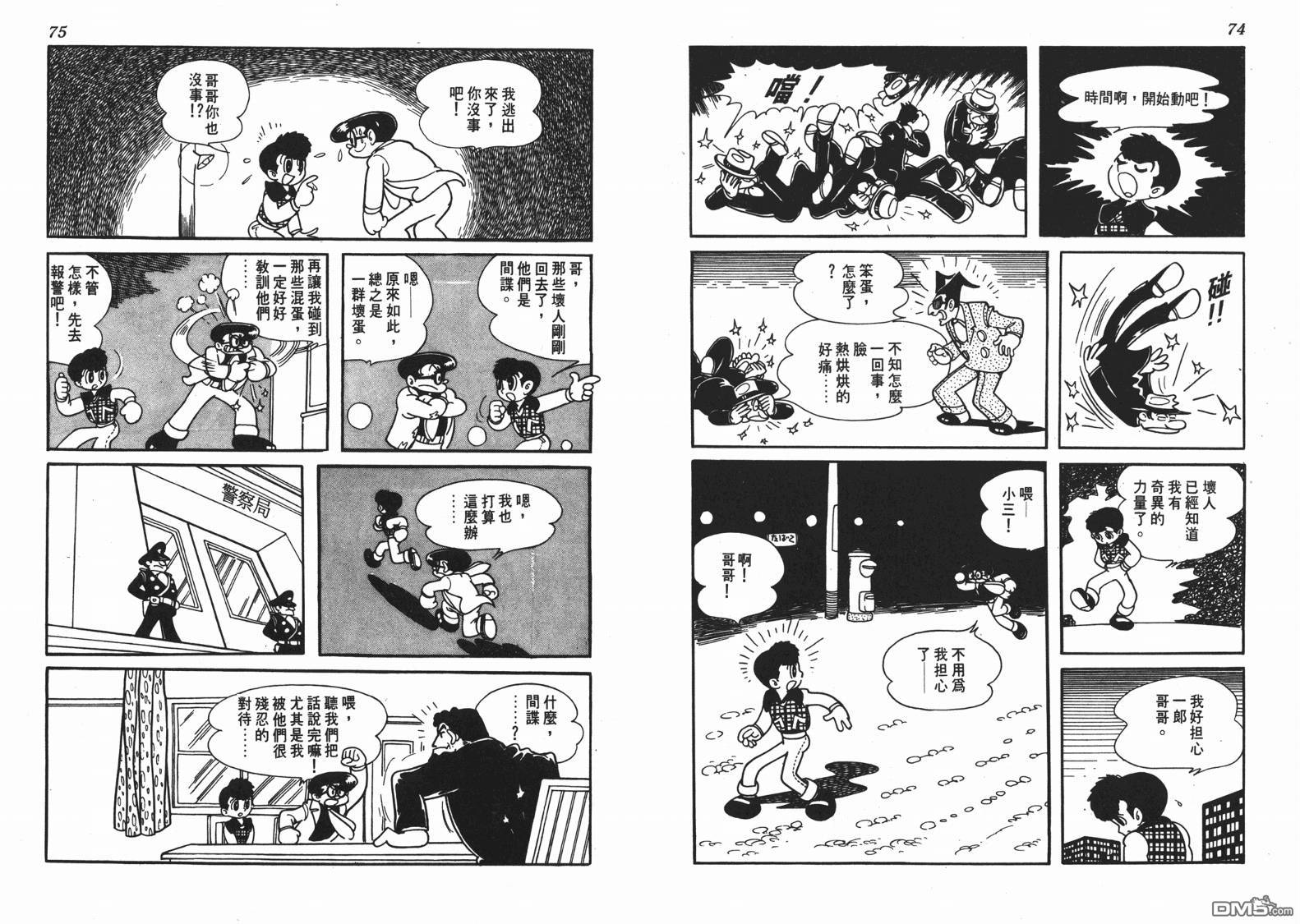 🍱神奇少年 第1卷 第38页