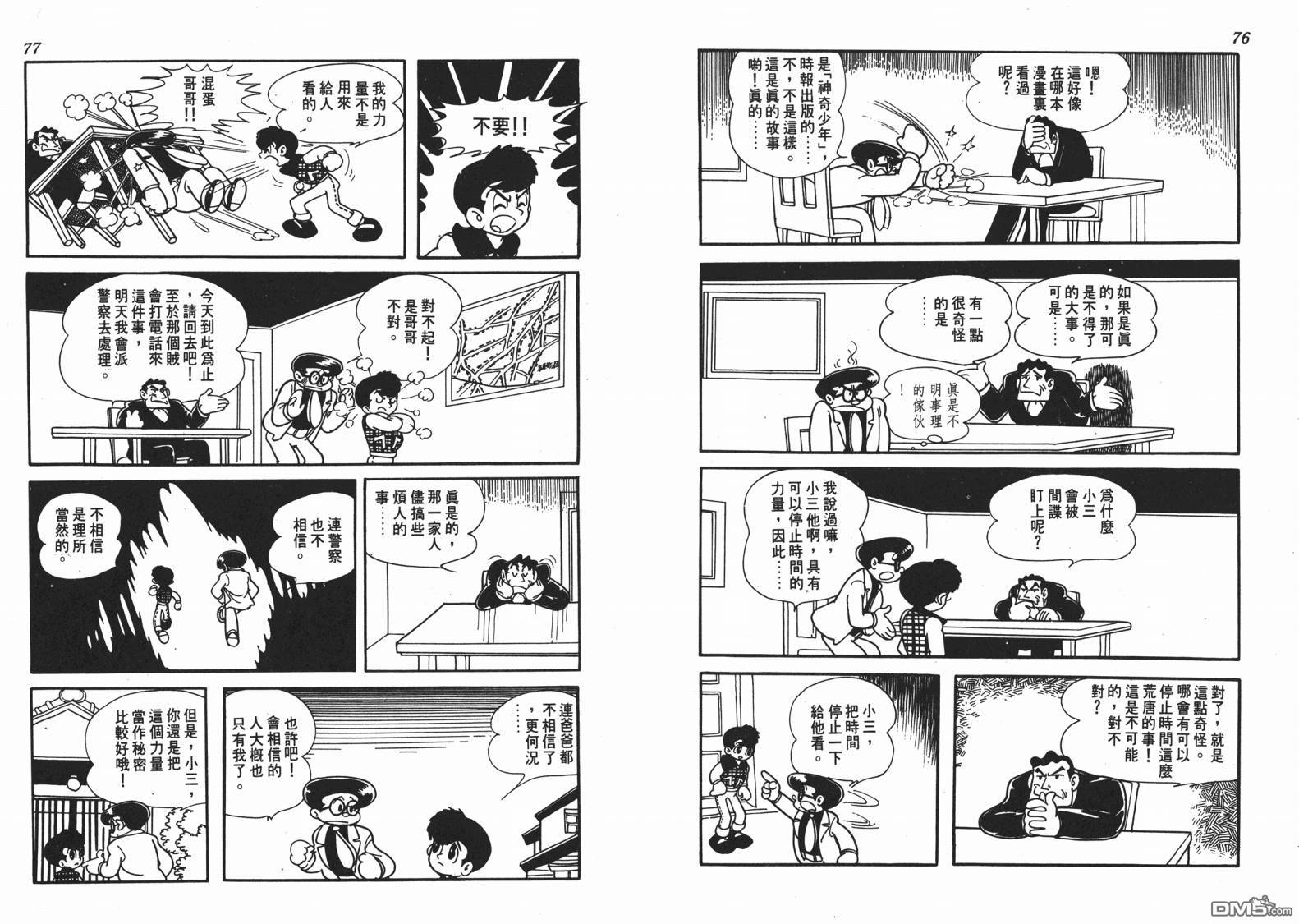 🍱神奇少年 第1卷 第39页