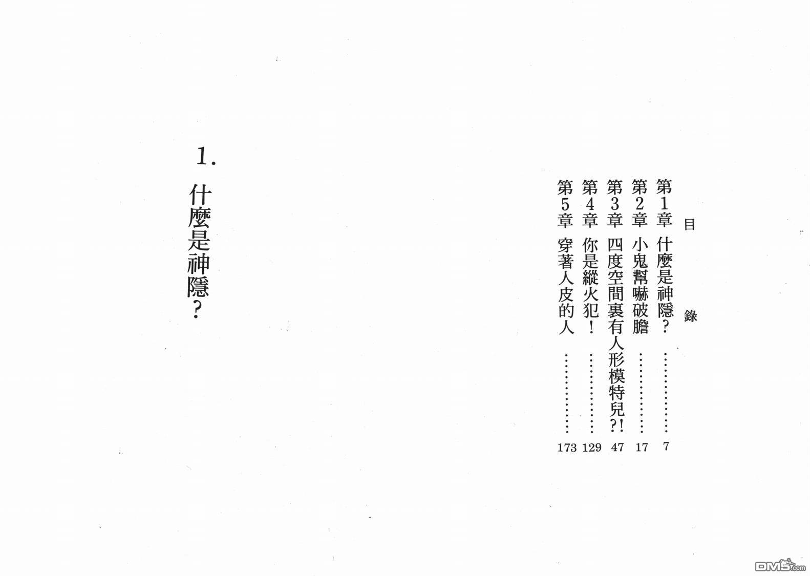 🍱神奇少年 第1卷 第4页