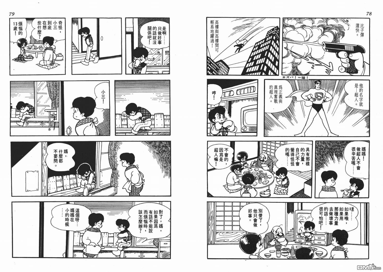 🍱神奇少年 第1卷 第40页