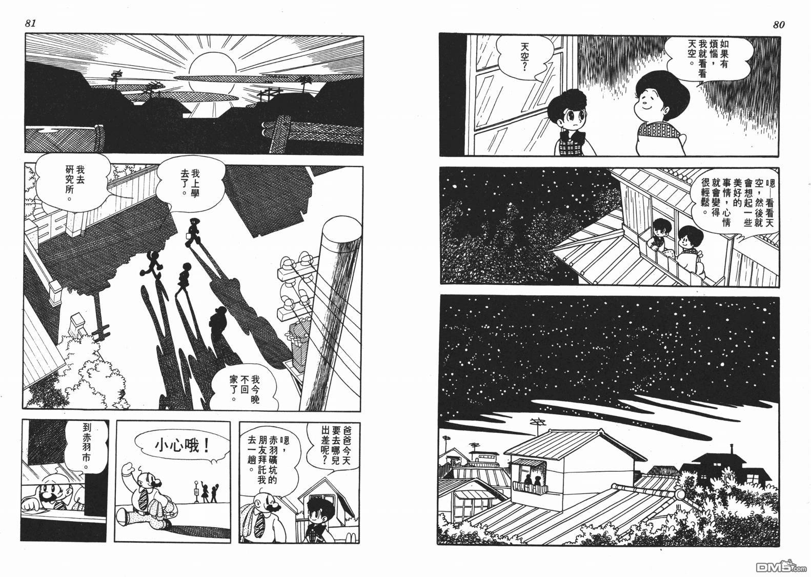 🍱神奇少年 第1卷 第41页