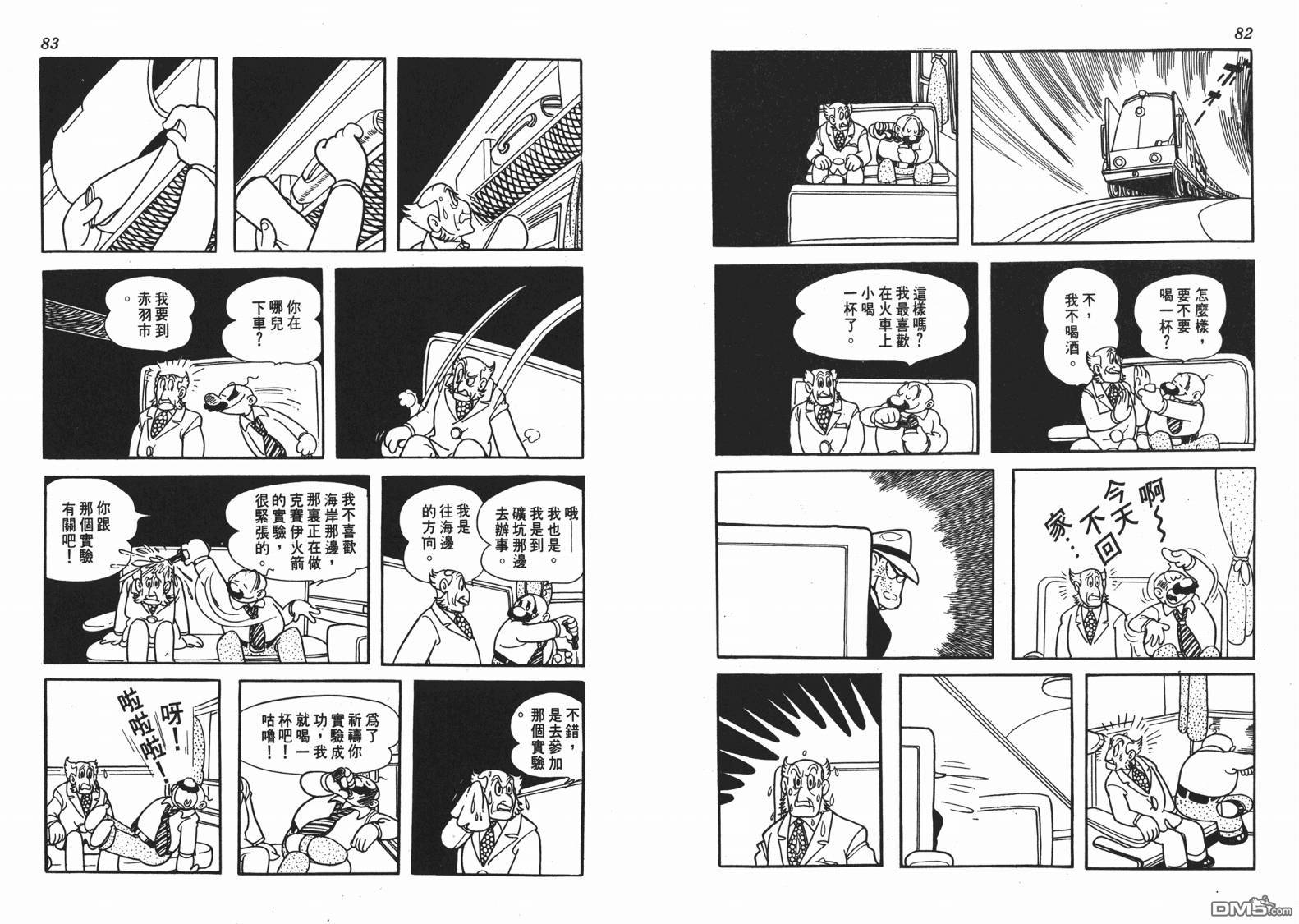 🍱神奇少年 第1卷 第42页