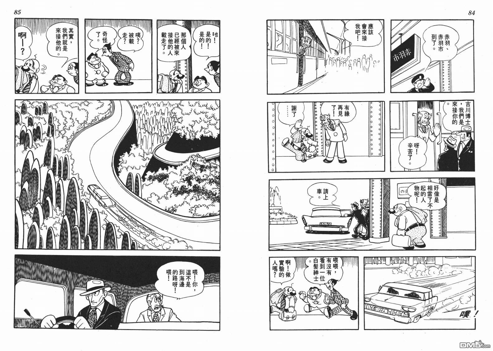 🍱神奇少年 第1卷 第43页