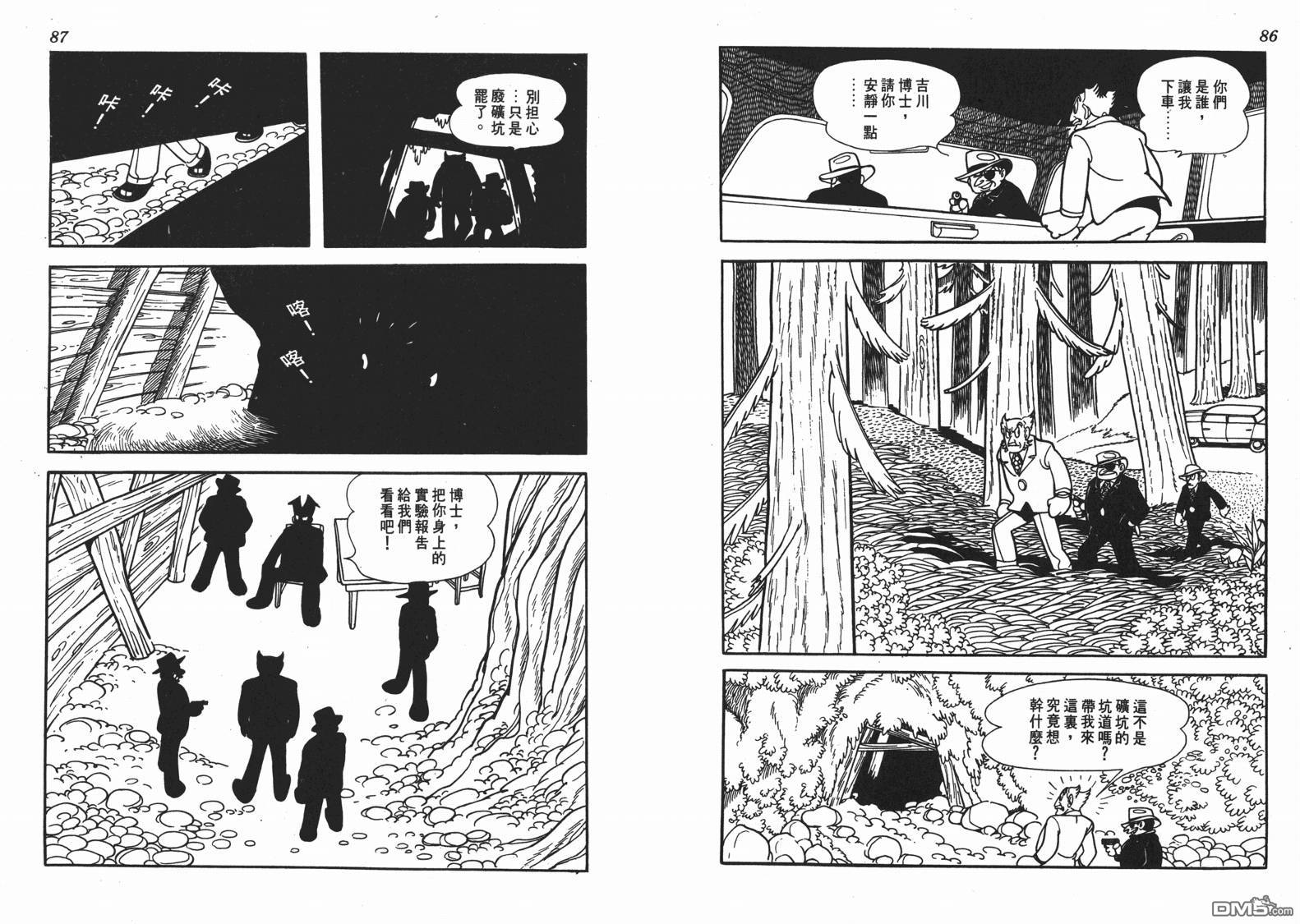 🍱神奇少年 第1卷 第44页