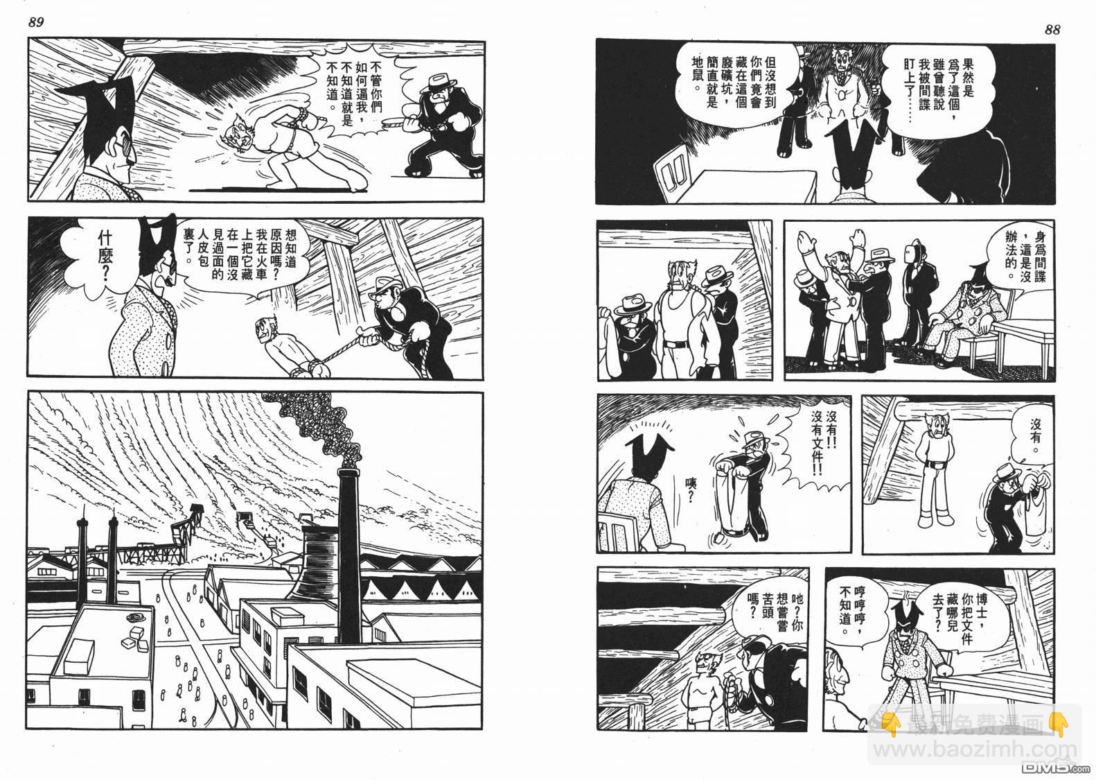 🍱神奇少年 第1卷 第45页