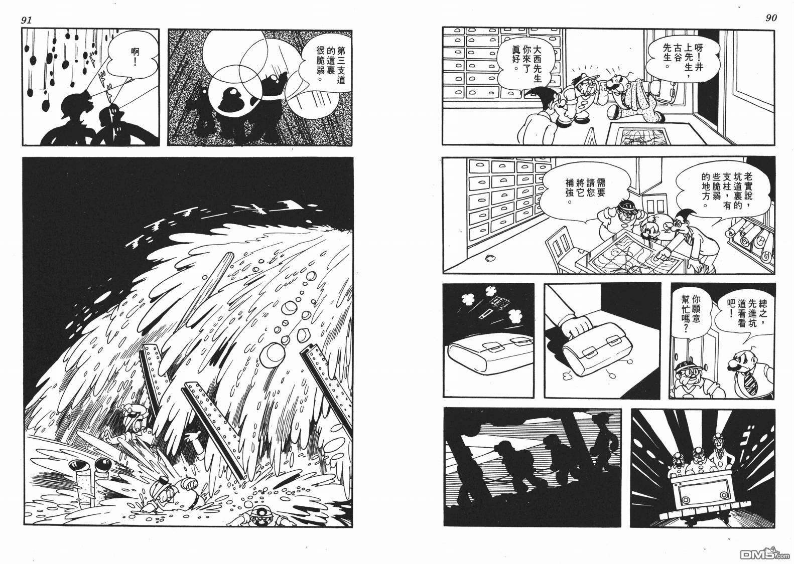 🍱神奇少年 第1卷 第46页