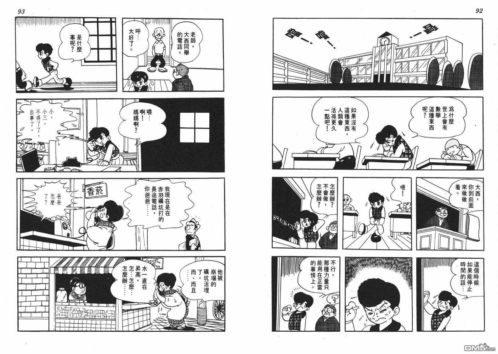 🍱神奇少年 第1卷 第47页