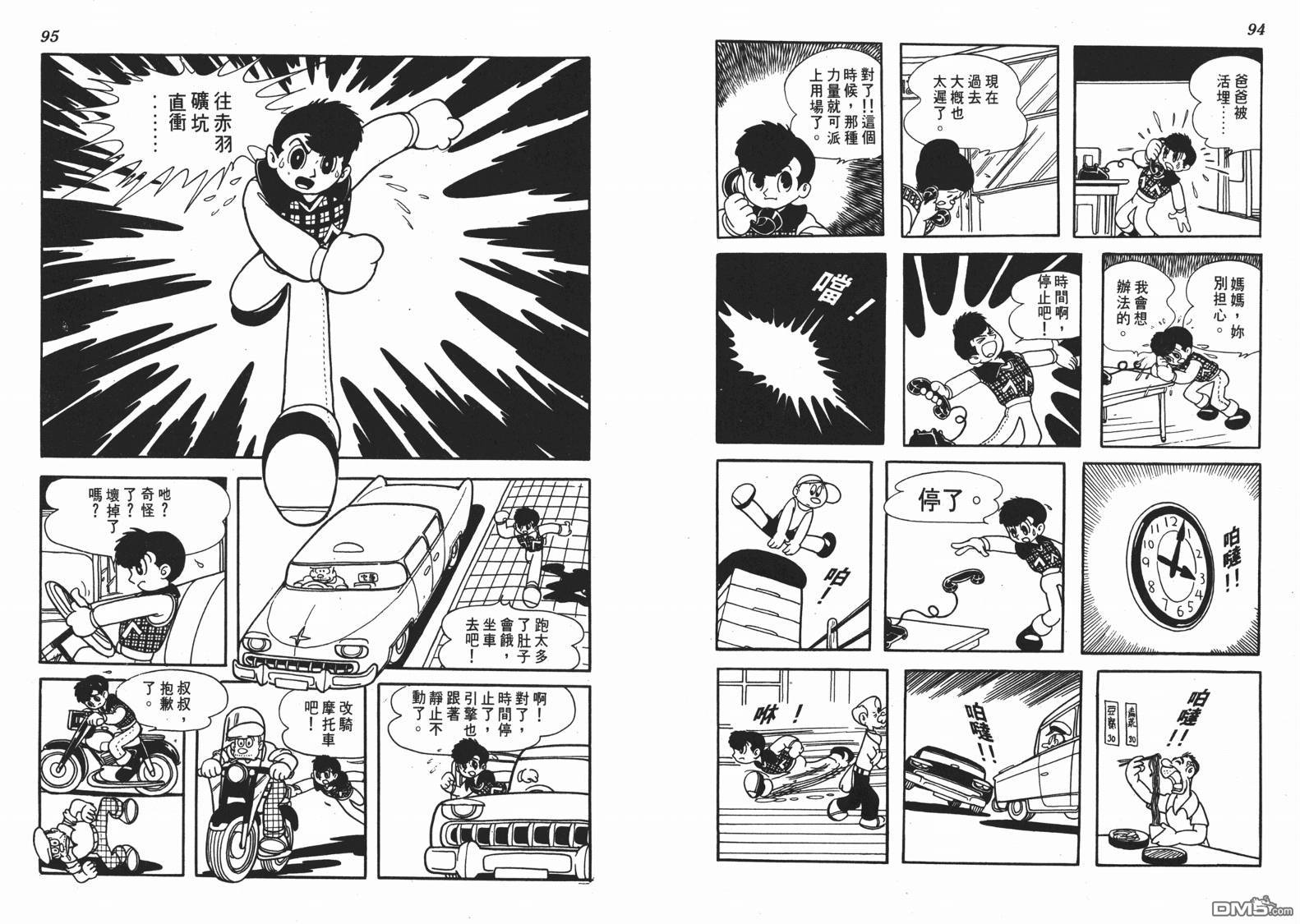 🍱神奇少年 第1卷 第48页