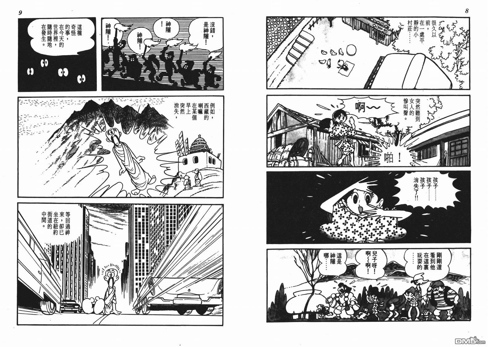🍱神奇少年 第1卷 第5页