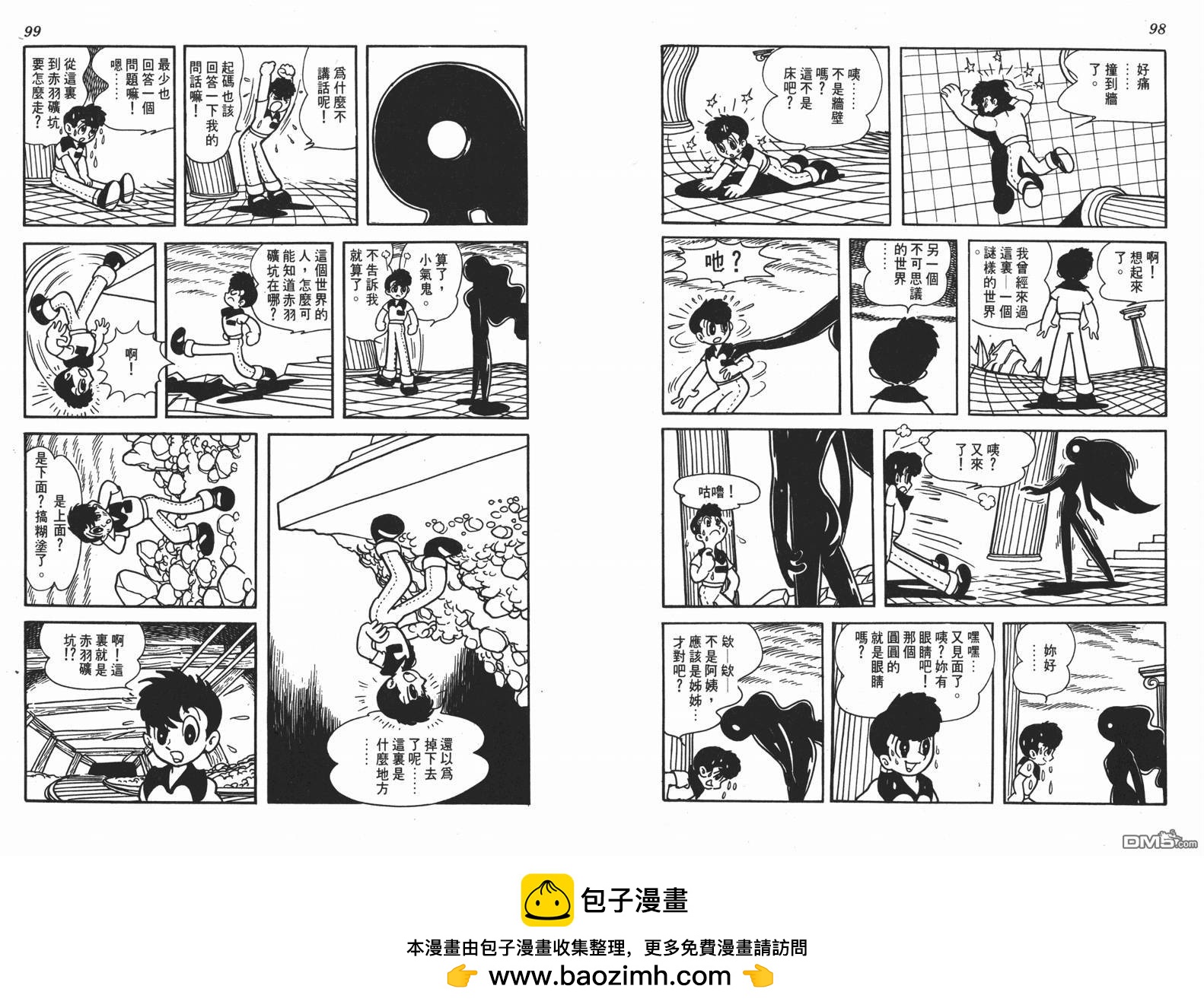 🍱神奇少年 第1卷 第50页