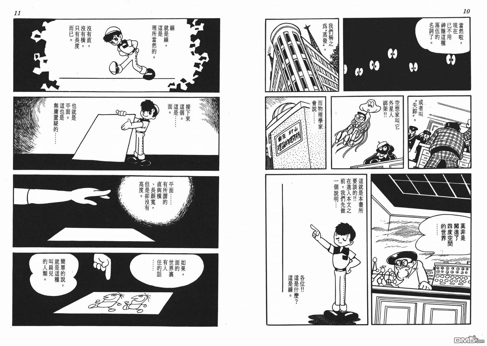 🍱神奇少年 第1卷 第6页