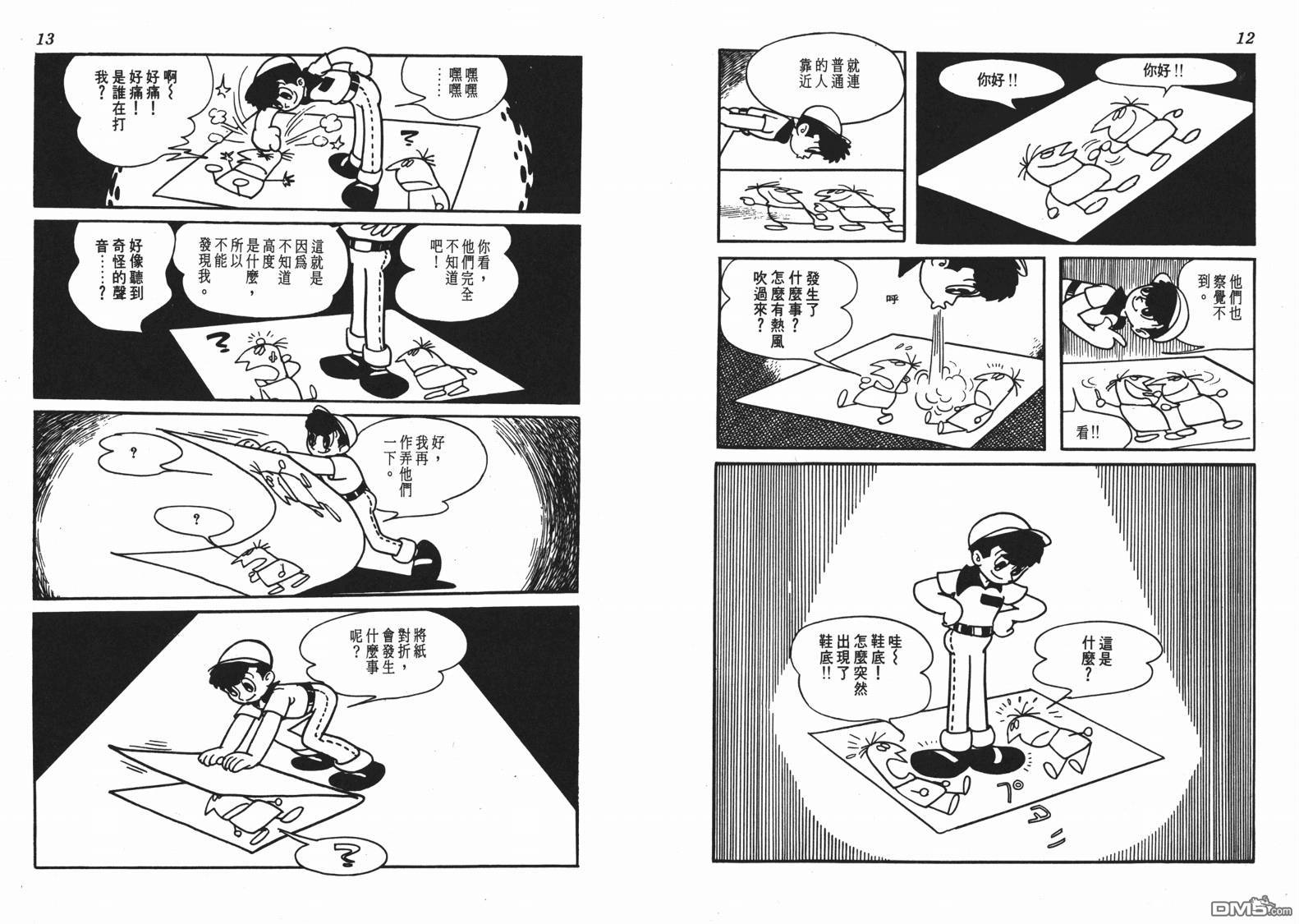 🍱神奇少年 第1卷 第7页