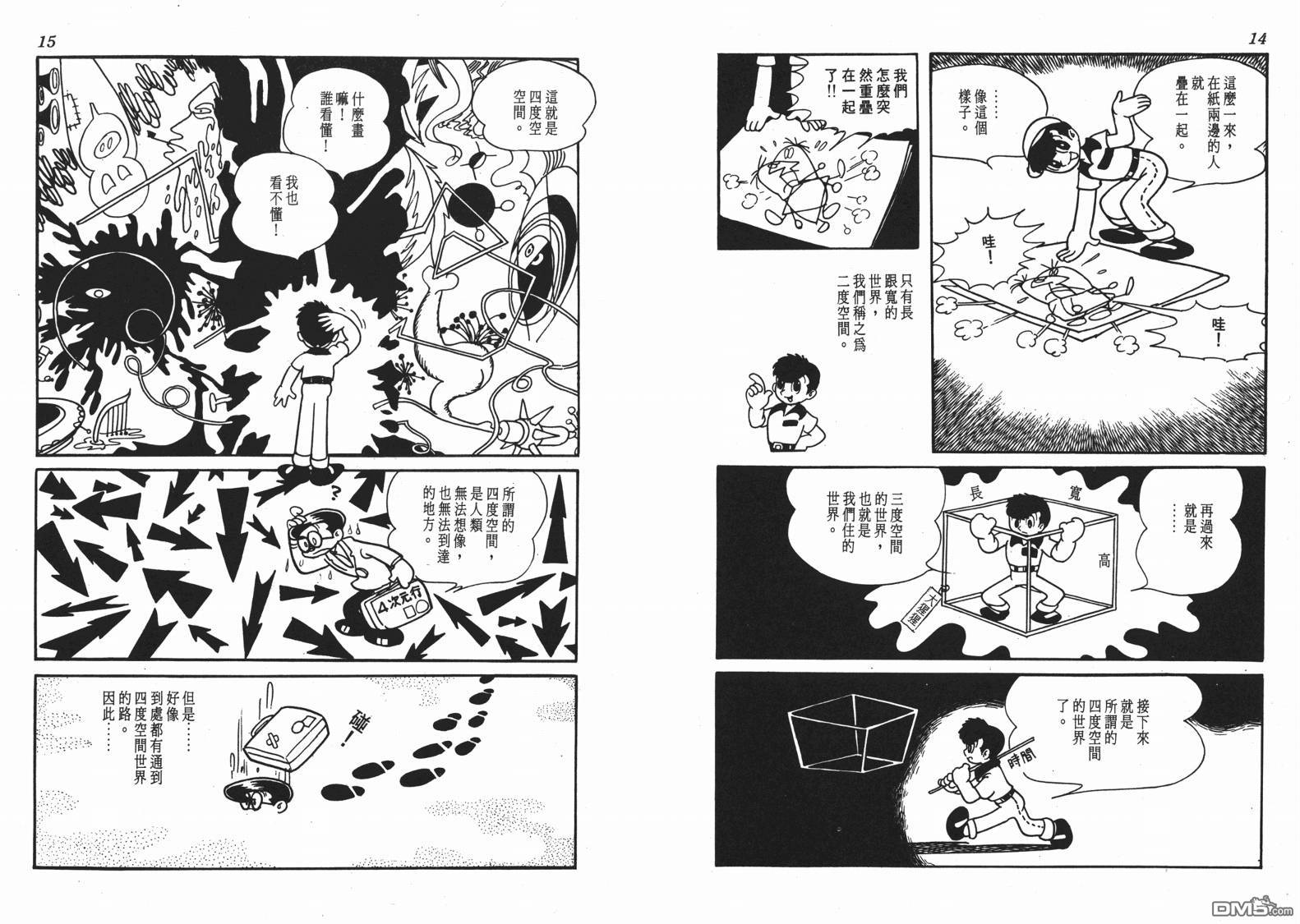 🍱神奇少年 第1卷 第8页
