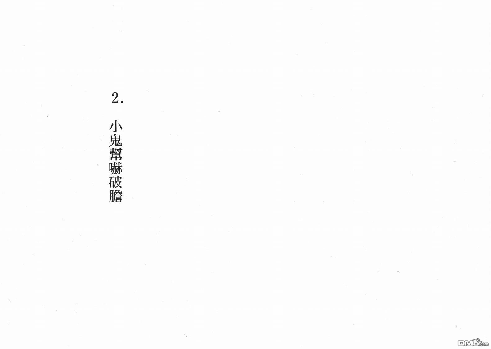🍱神奇少年 第1卷 第9页