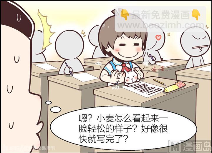 四格小剧场3-第11话