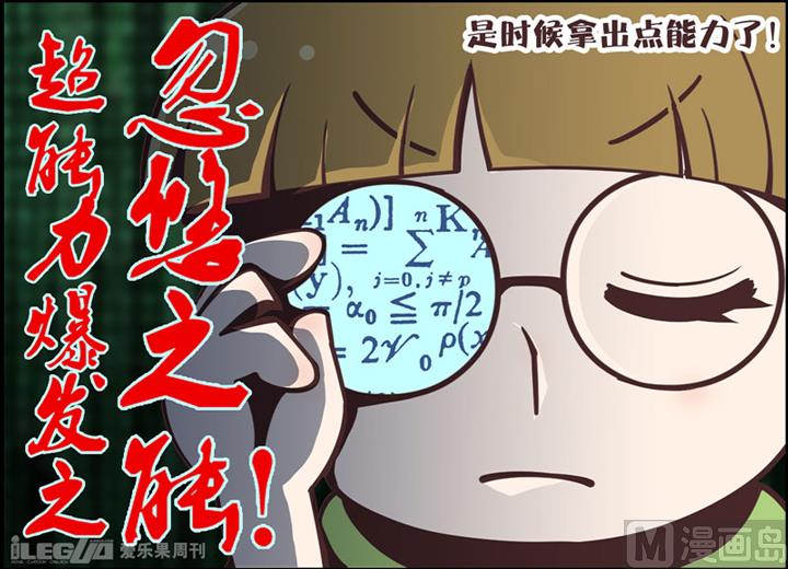 四格小剧场5-第13话