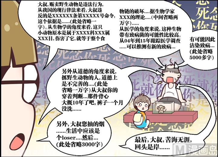 四格小剧场5-第13话