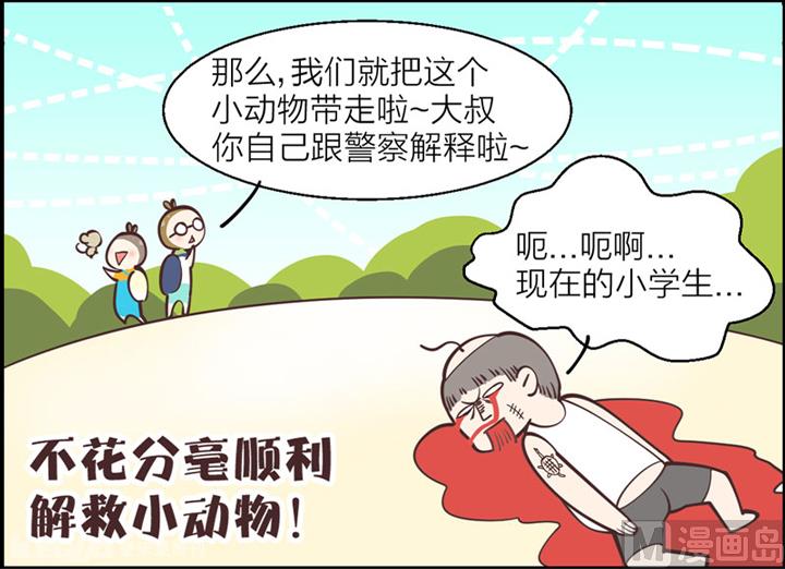 四格小剧场5-第13话