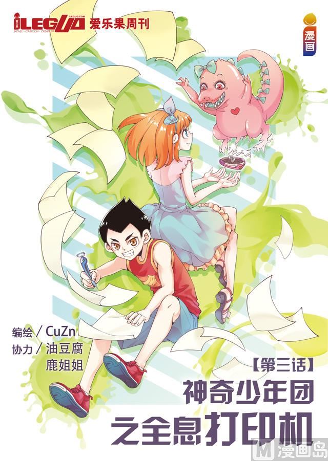 全息打印机第三话-第3话