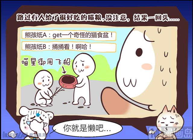 四格小剧场21-第29话