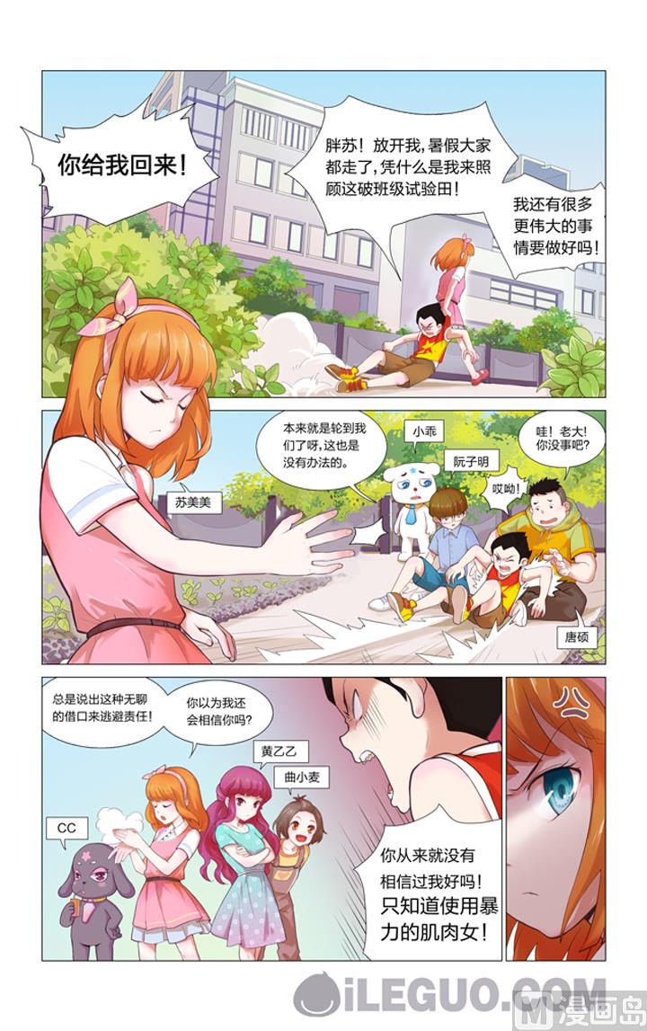 生命营养液第一话-第5话