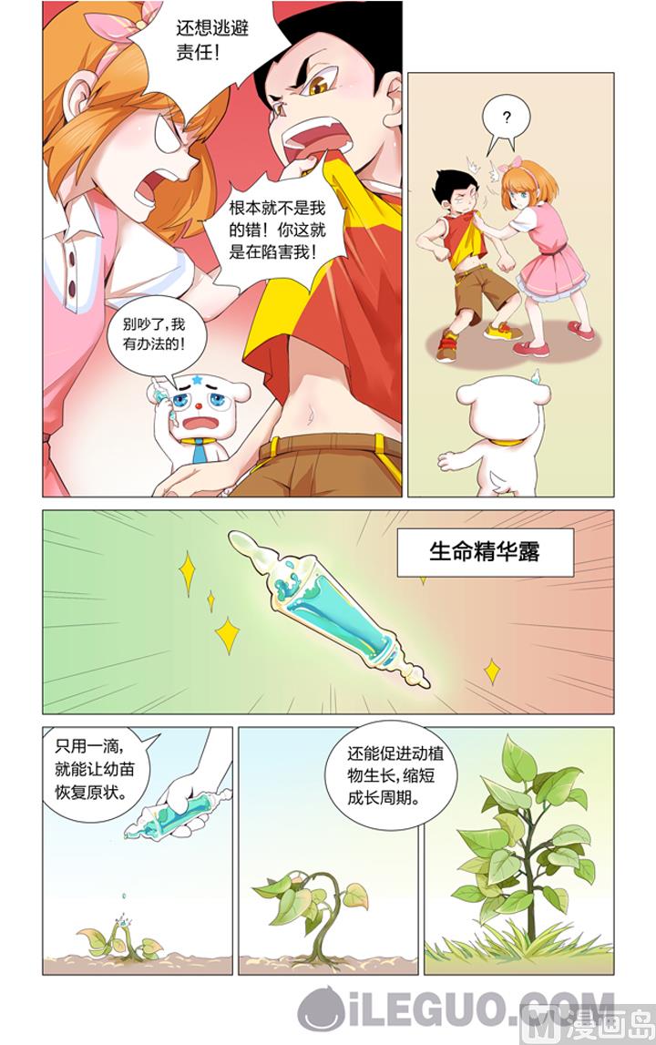 生命营养液第一话-第5话