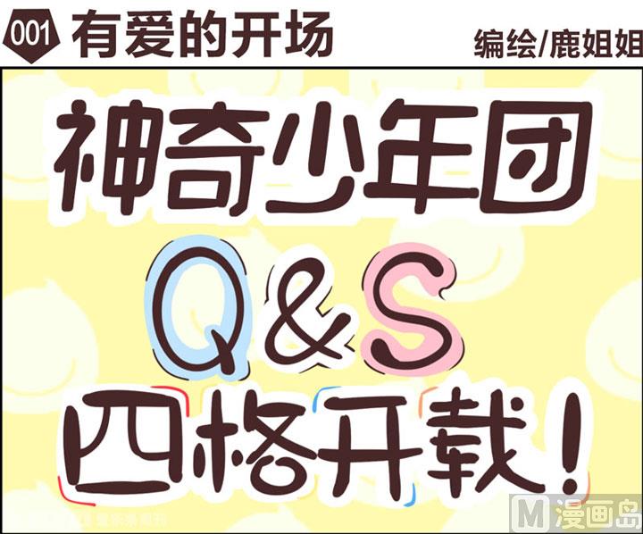 四格小剧场1-第9话