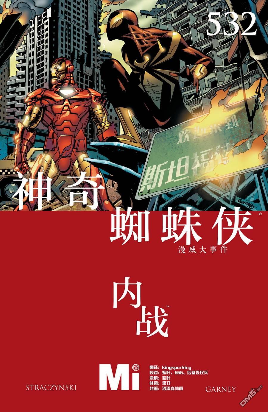 神奇蜘蛛侠v1 第532话
