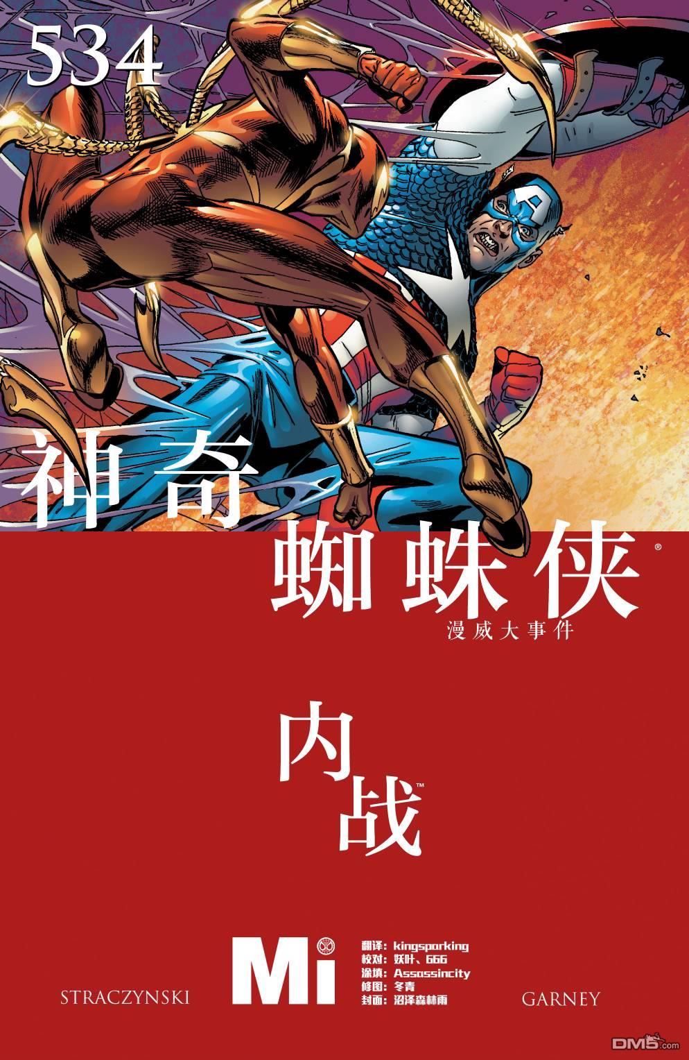 神奇蜘蛛侠v1 第534话