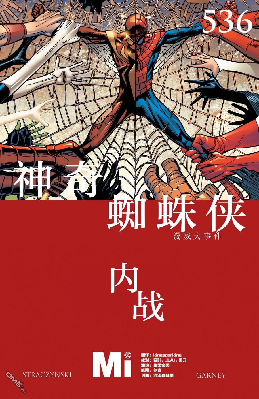 神奇蜘蛛侠v1 第536话