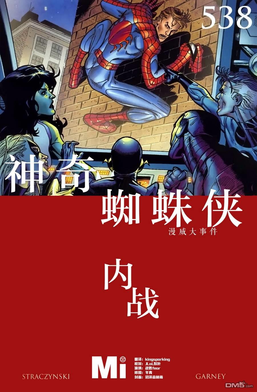 神奇蜘蛛侠v1 第538话