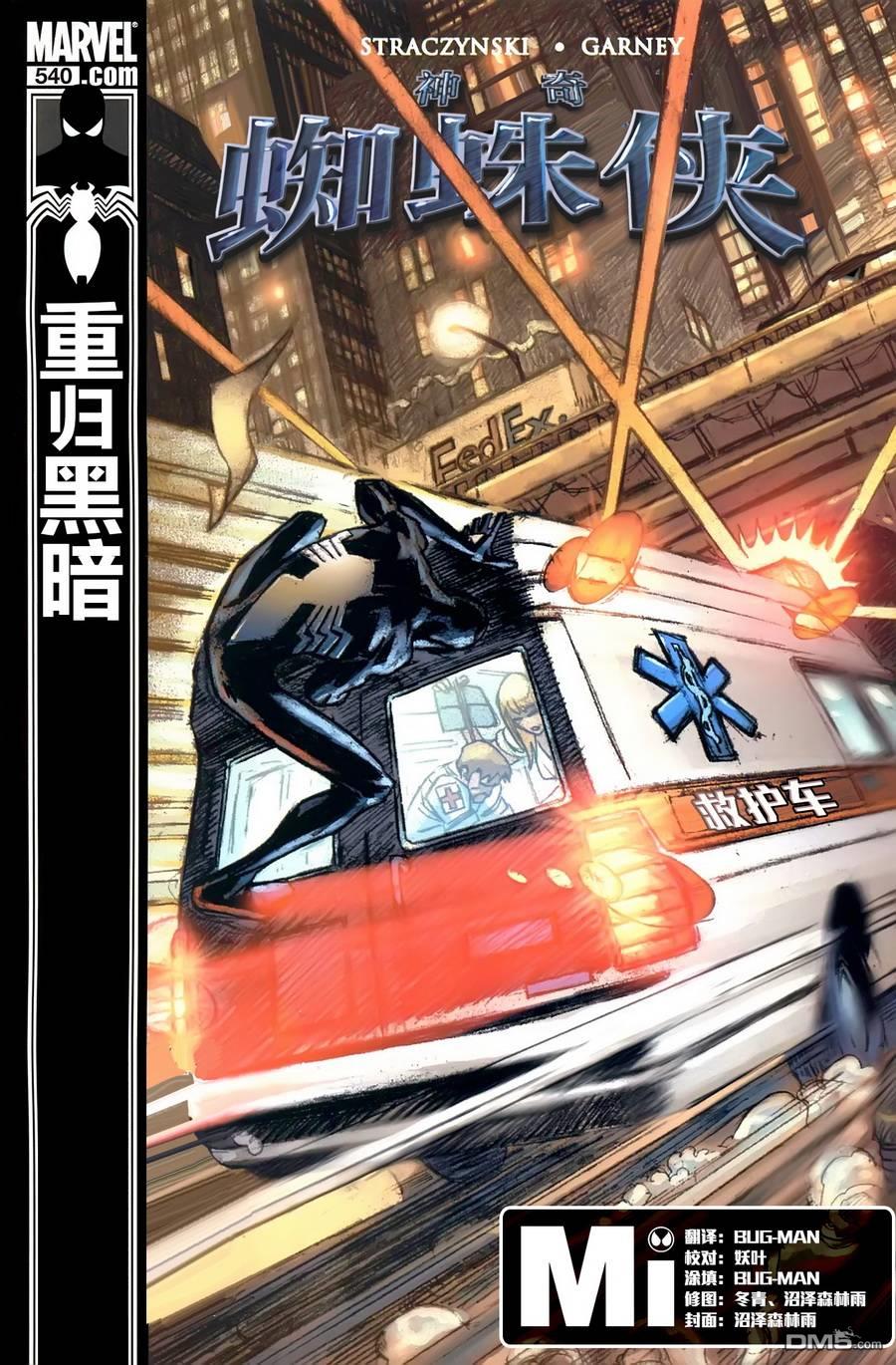 神奇蜘蛛侠v1 第540话